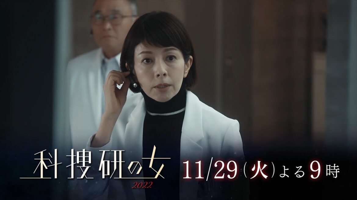 『科捜研の女　2022』11月29日（火）よる9：00～放送／第6話　予告動画（30秒）